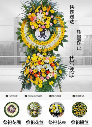 山东泰安岱岳区道朗镇花圈代送